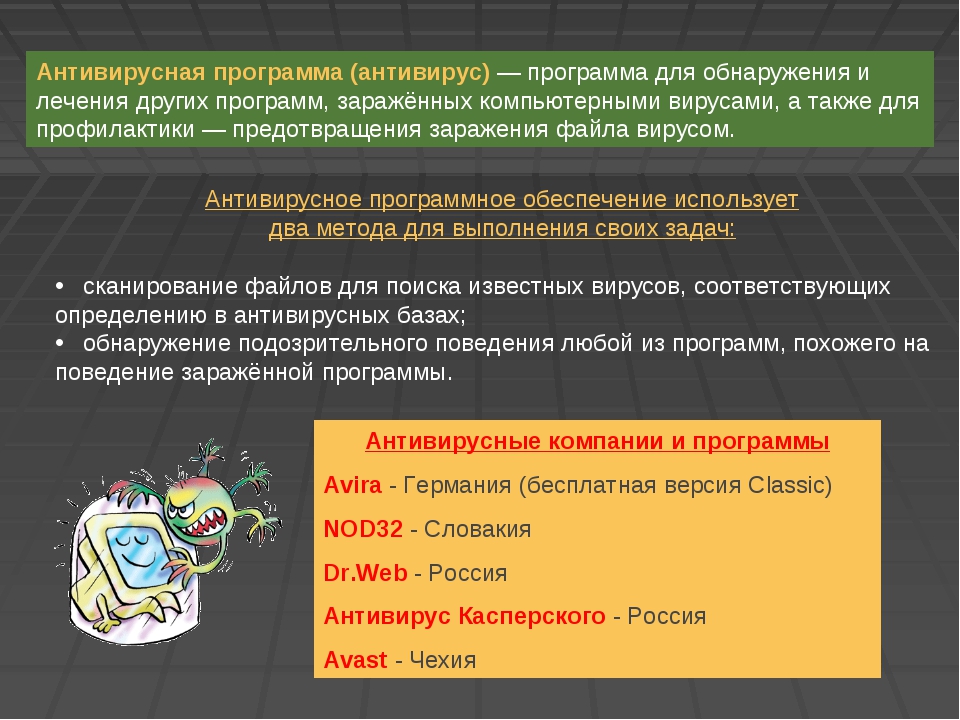 Файл содержит вирус. Программы для обнаружения вирусов. Антивирусная программа для обнаружения и. Для обнаружения и лечения вирусов используются программы. Антивирусная программа имитирующая заражение файлов.