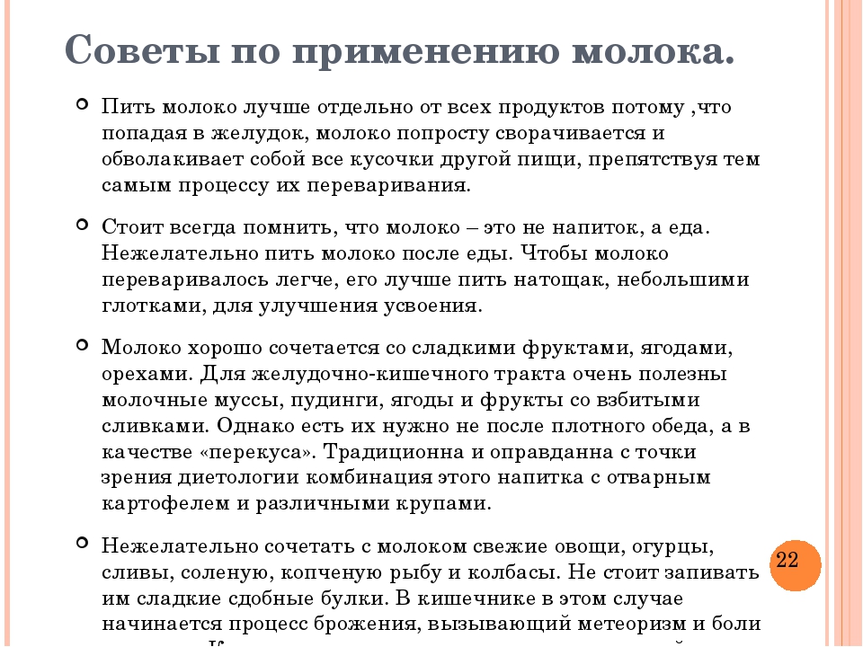 Использование молока. Рекомендации по употреблению молока. Советы по применению молока. Рекомендации по употреблению молока и молочных продуктов. Рекомендации для употребления молока.