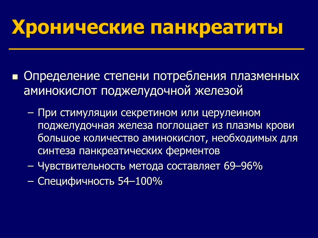 Частый прием. Хроническая панкреатическая недостаточность. Заместительная терапия панкреатит. Хронический панкреатит определение. Заместительная терапия при хроническом панкреатите.