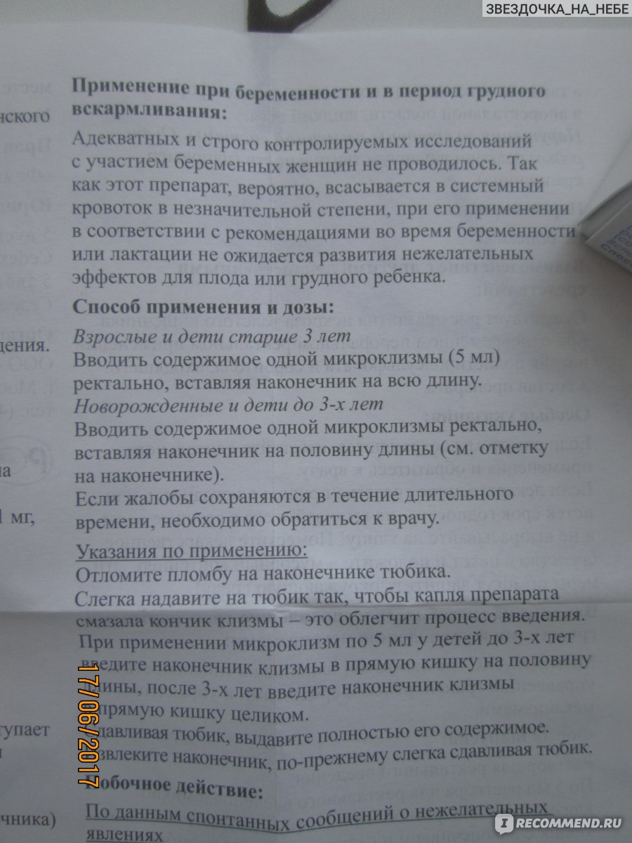 Микролакс инструкция по применению. Микролакс свечи инструкция. Микролакс механизм действия. Клизма микролакс при беременности. Микролакс как вводить в кишечник.