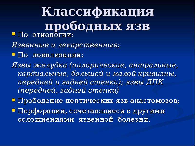 Клиническая картина при прободной язве желудка и 12 ти перстной кишки