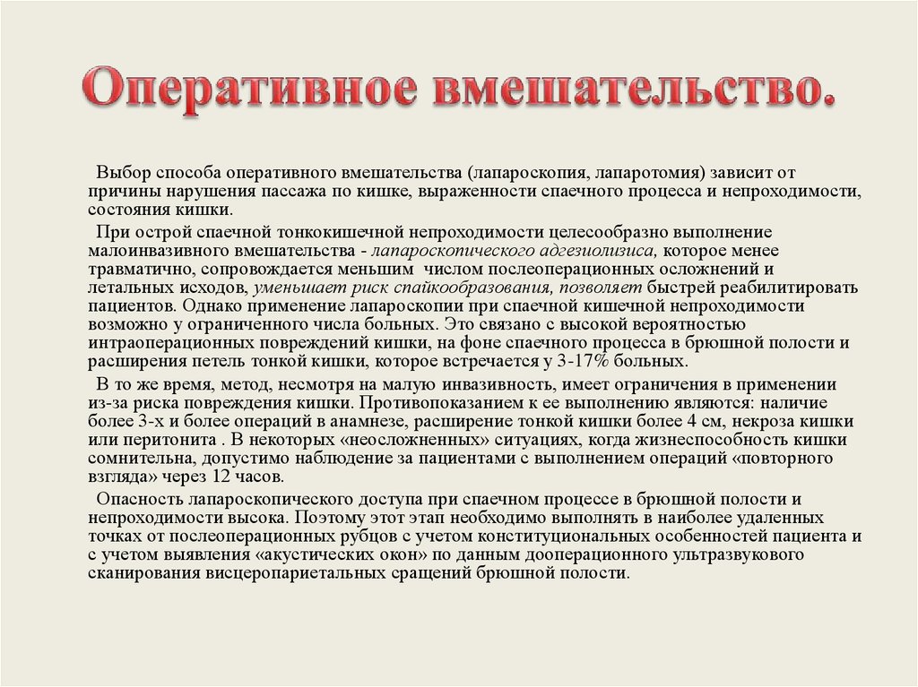 Спайк болезнь. Послеоперационные спайки в брюшной полости. Что такое спайки брюшной полости после операции. Процесс образования рубца, спайки. Степени спаечного процесса в брюшной полости.