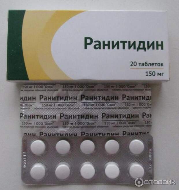 Недорогие таблетки от язвы желудка. Противовирусные препараты ранитидин. Противовирусные таблетки ранитидин. Лекарство от желудка ранитидин. Ранитидин 150 мг таблетки.