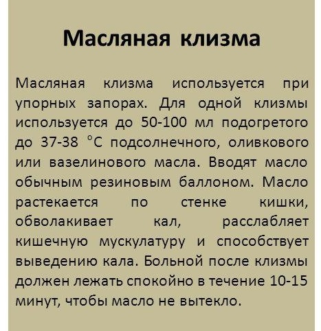 Для чего нужна клизма