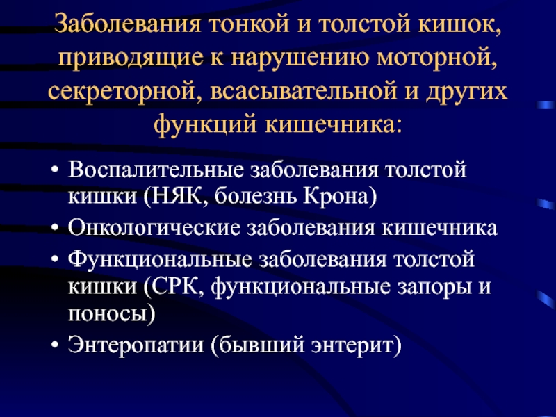 Лечение энтерита тонкого кишечника препараты схема лечения